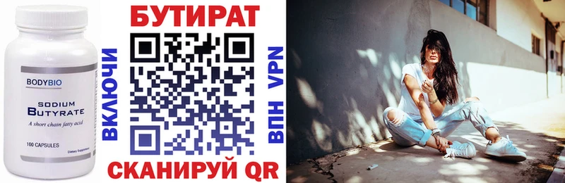 Бутират Butirat  Питкяранта 